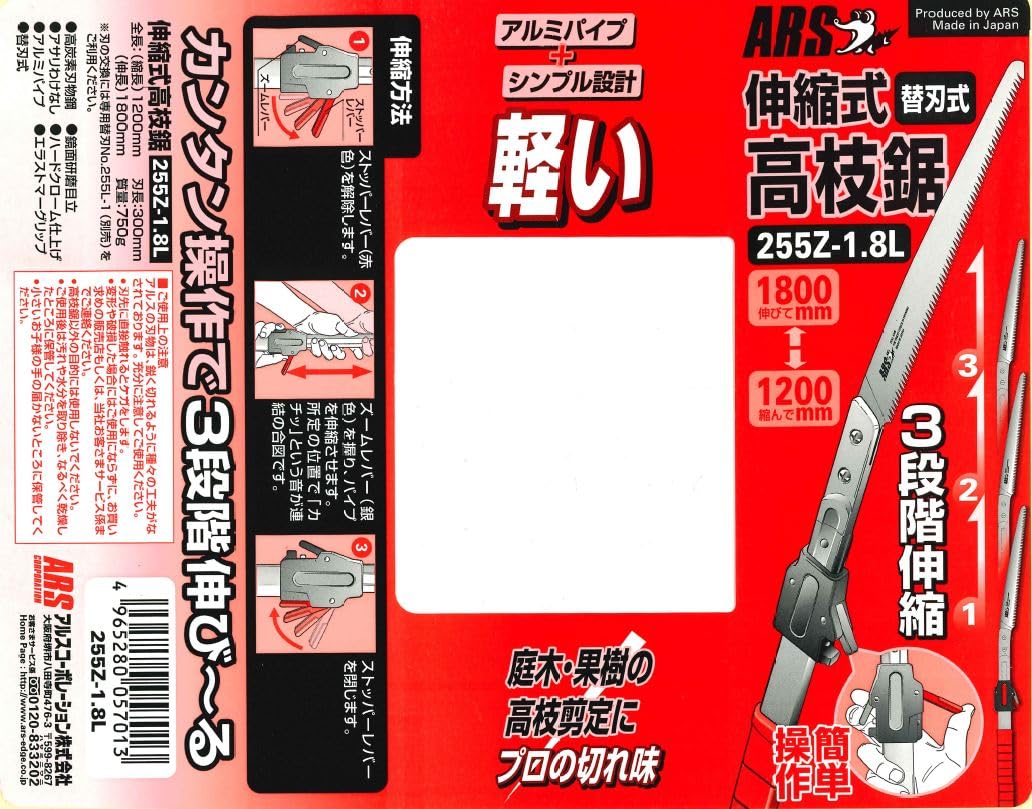 【新着商品】アルスコーポレーション 伸縮式高枝鋸 伸縮式剪定鋸替刃式1.8m 2 Amazon | アルスコーポレーション 伸縮式高枝鋸 伸縮式剪定鋸替刃式1.8